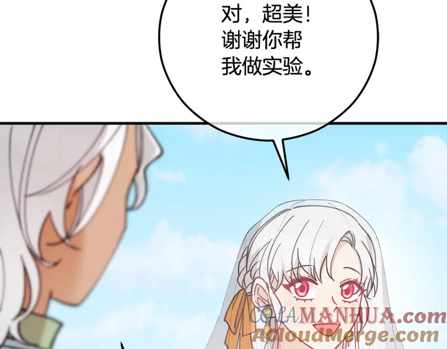 《捡了美男后被他缠上》第50话 身份被识破 第121页
