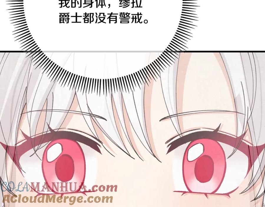 《捡了美男后被他缠上》第50话 身份被识破 第85页