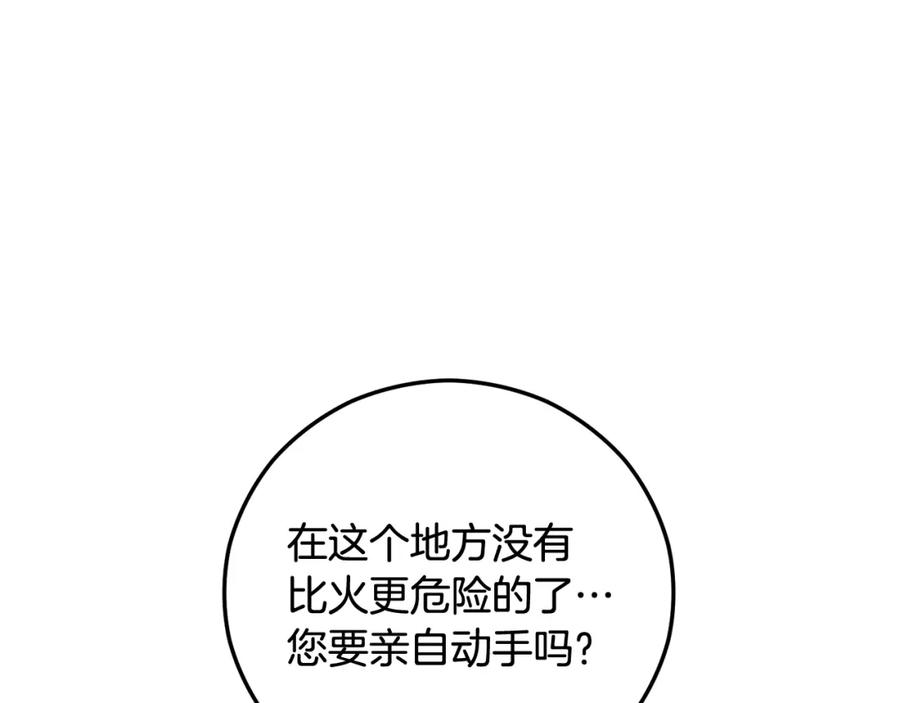 《捡了美男后被他缠上》第50话 身份被识破 第8页
