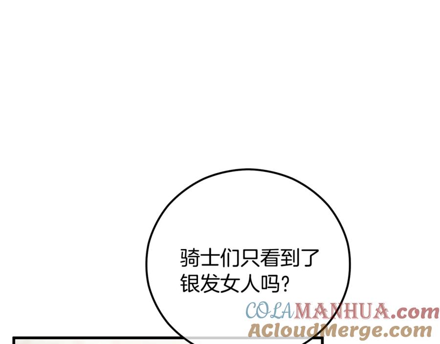 《捡了美男后被他缠上》第51话 姐弟相见 第13页