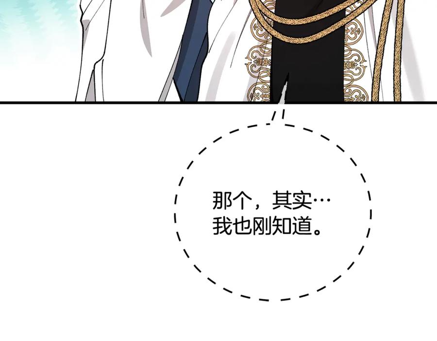 《捡了美男后被他缠上》第51话 姐弟相见 第70页