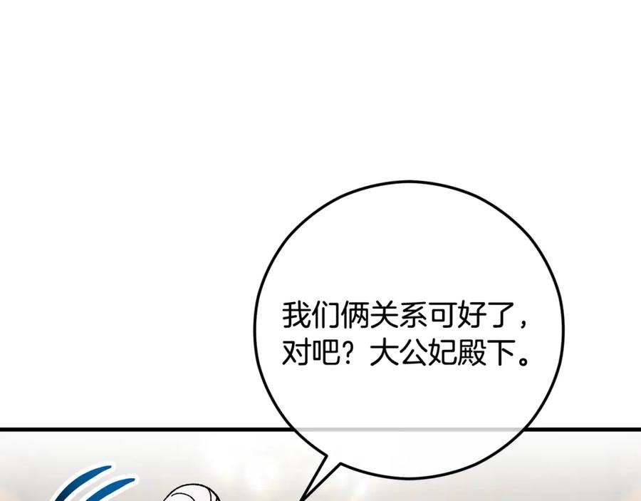 《捡了美男后被他缠上》第51话 姐弟相见 第103页