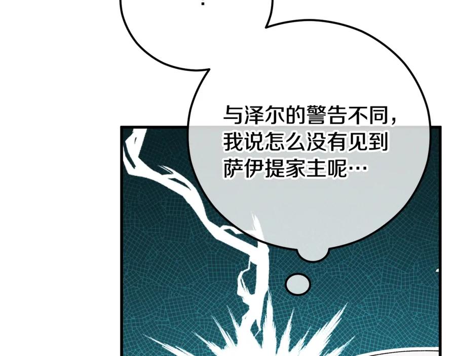 《捡了美男后被他缠上》第51话 姐弟相见 第84页