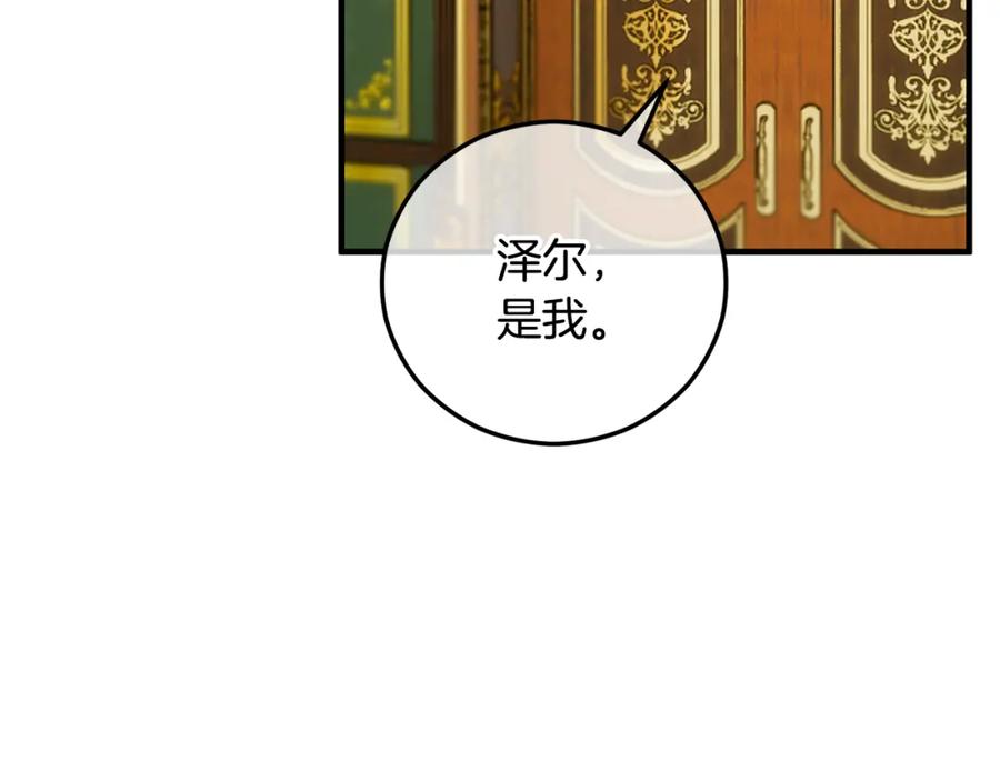 《捡了美男后被他缠上》第51话 姐弟相见 第30页