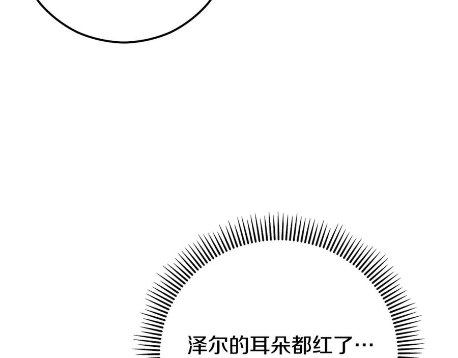 《捡了美男后被他缠上》第51话 姐弟相见 第123页