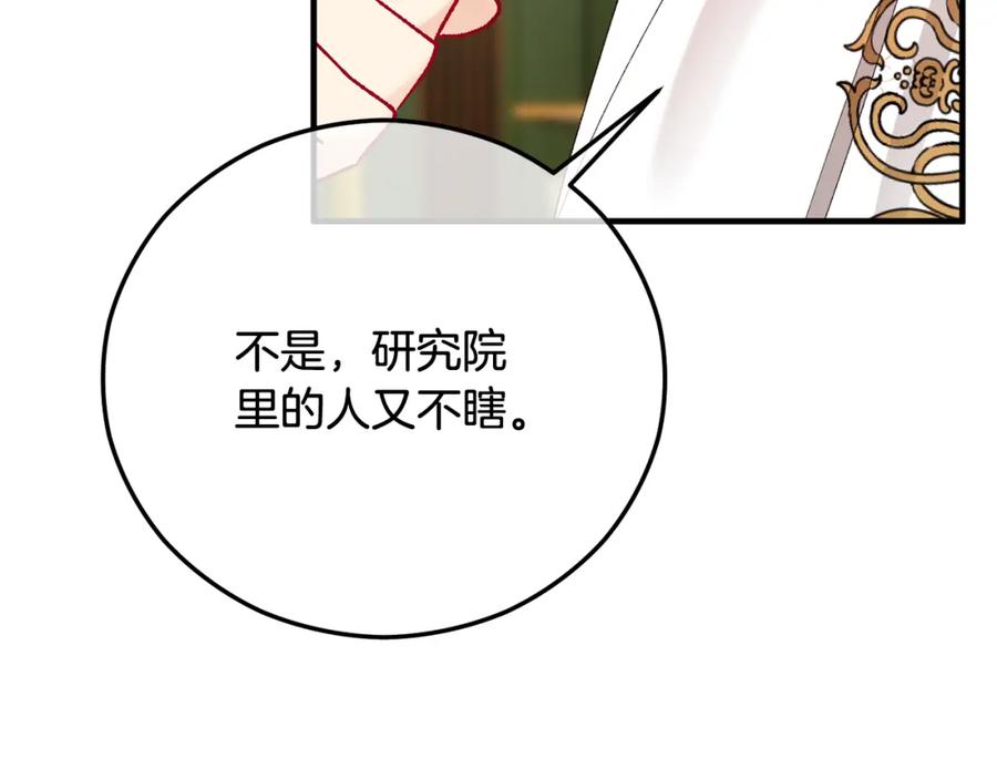 《捡了美男后被他缠上》第51话 姐弟相见 第67页