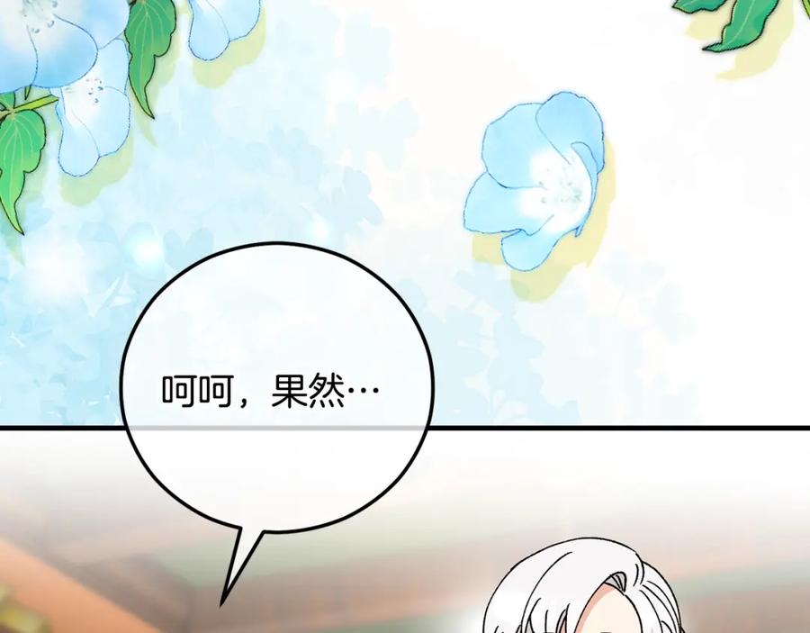《捡了美男后被他缠上》第51话 姐弟相见 第159页