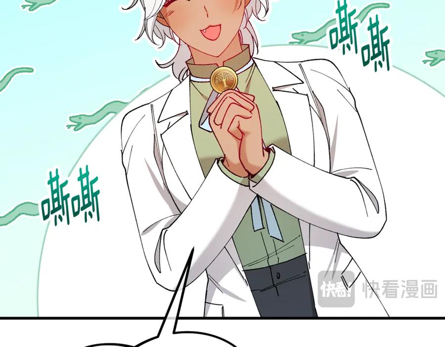 《捡了美男后被他缠上》第51话 姐弟相见 第132页