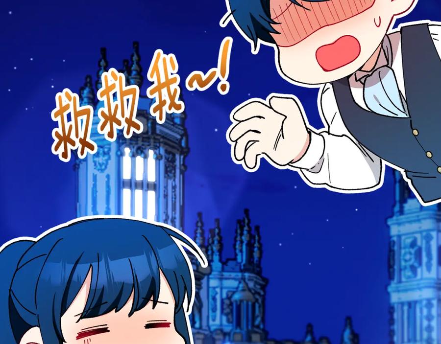 《捡了美男后被他缠上》第51话 姐弟相见 第167页