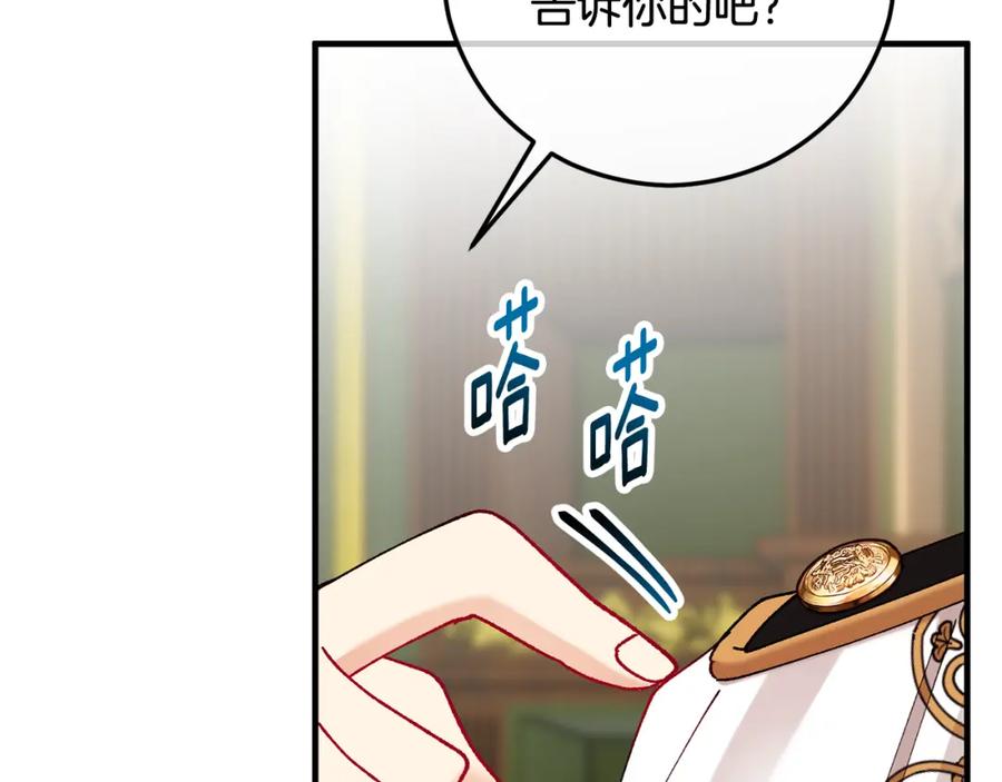 《捡了美男后被他缠上》第51话 姐弟相见 第66页