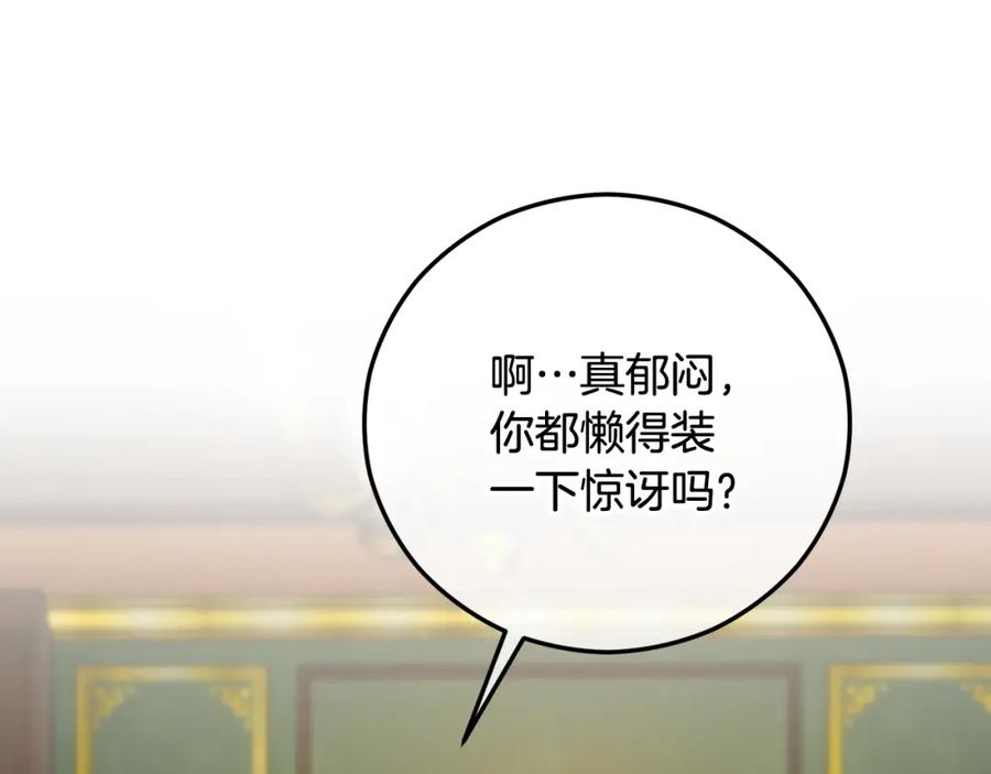 《捡了美男后被他缠上》第51话 姐弟相见 第50页