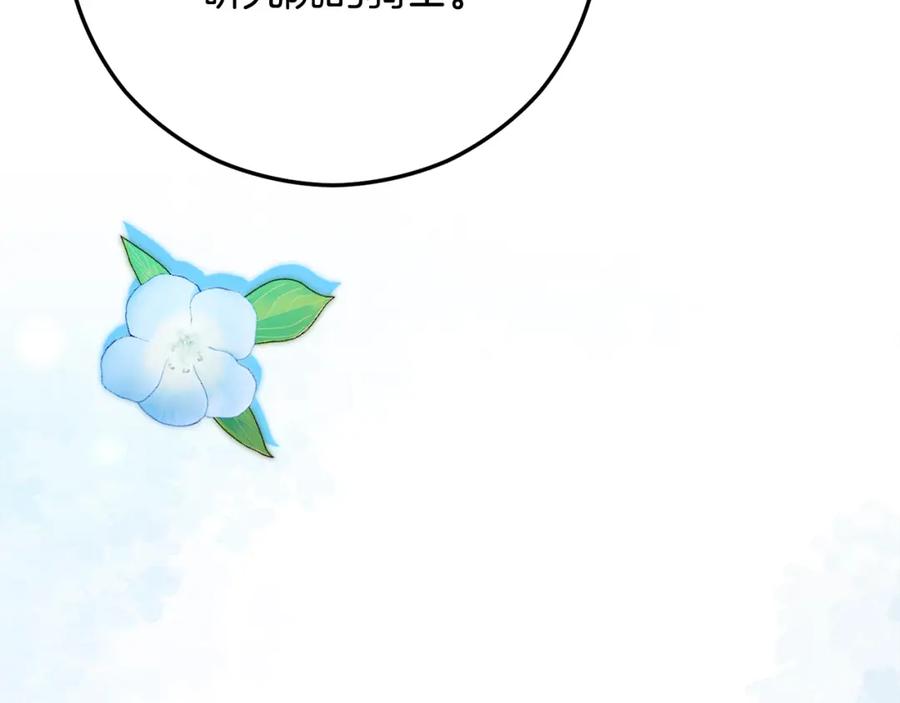 《捡了美男后被他缠上》第51话 姐弟相见 第155页