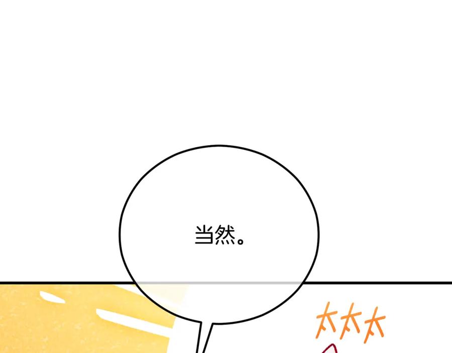 《捡了美男后被他缠上》第51话 姐弟相见 第34页
