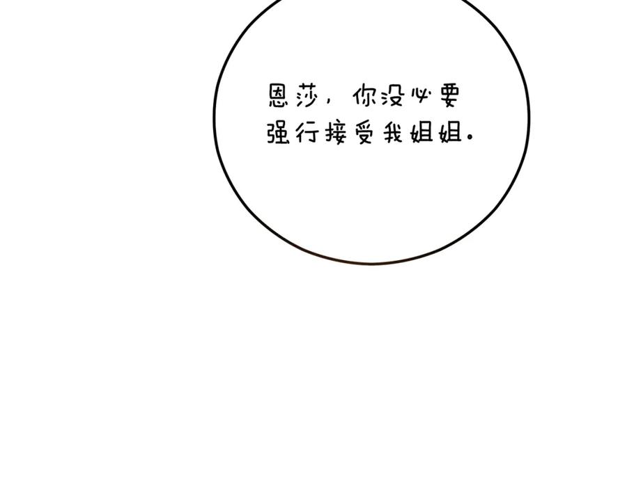 《捡了美男后被他缠上》第51话 姐弟相见 第108页