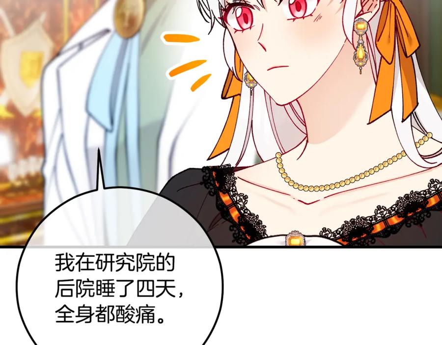 《捡了美男后被他缠上》第51话 姐弟相见 第122页
