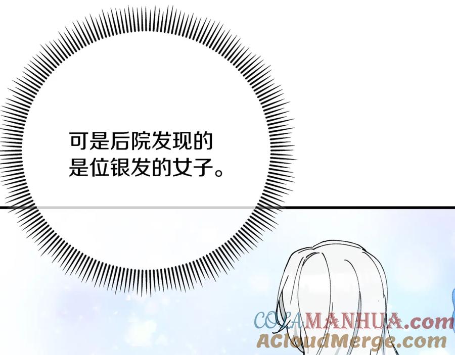 《捡了美男后被他缠上》第51话 姐弟相见 第25页