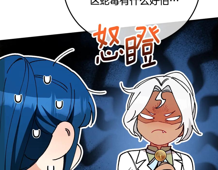 《捡了美男后被他缠上》第51话 姐弟相见 第136页