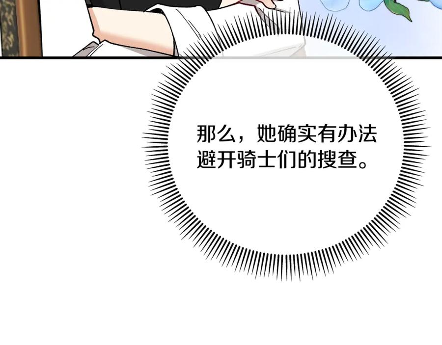 《捡了美男后被他缠上》第51话 姐弟相见 第27页