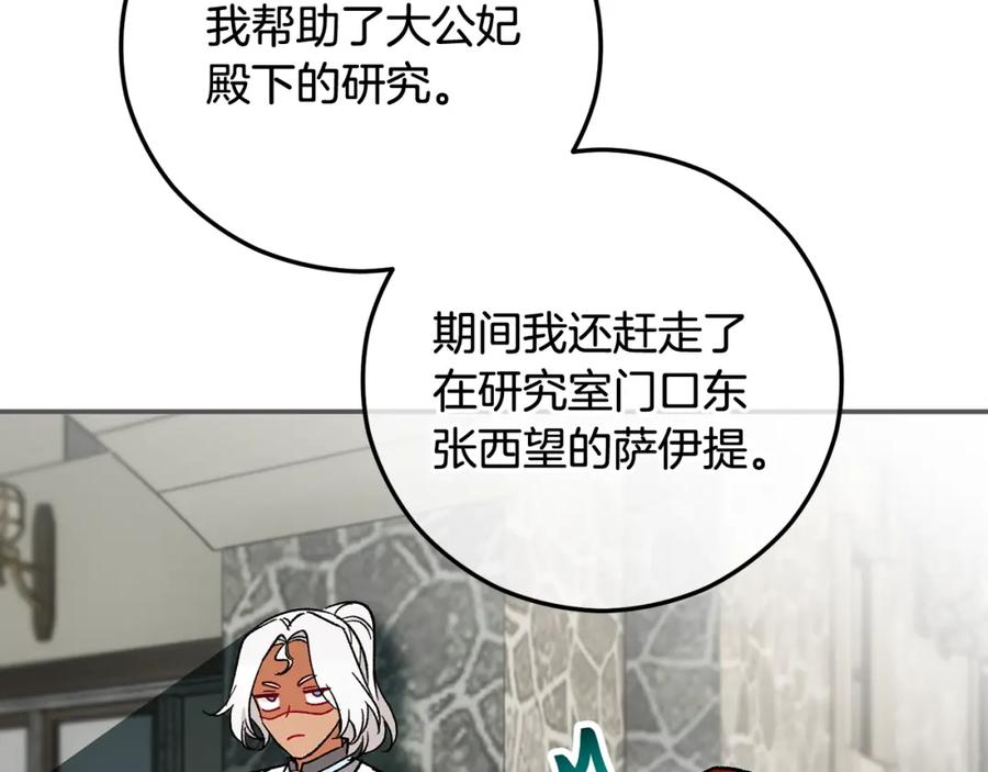 《捡了美男后被他缠上》第51话 姐弟相见 第80页