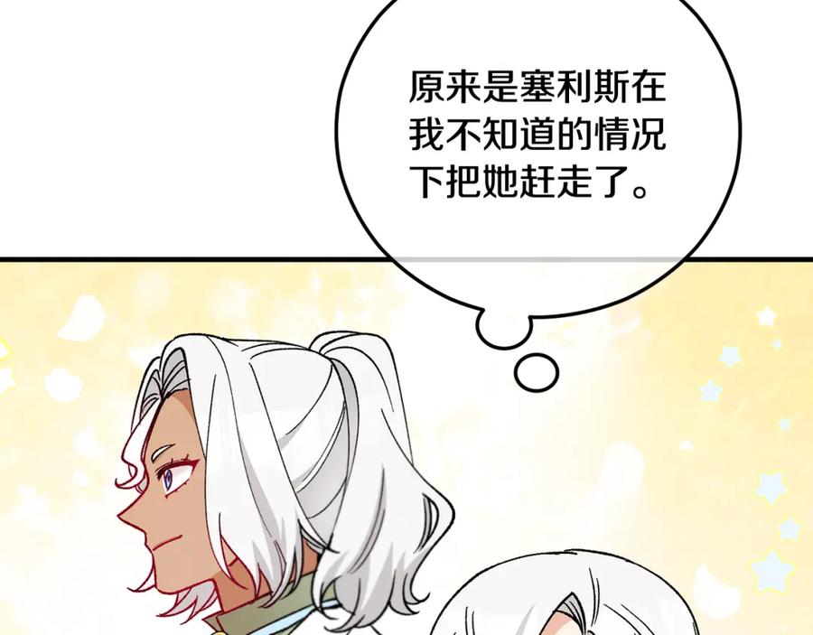《捡了美男后被他缠上》第51话 姐弟相见 第87页
