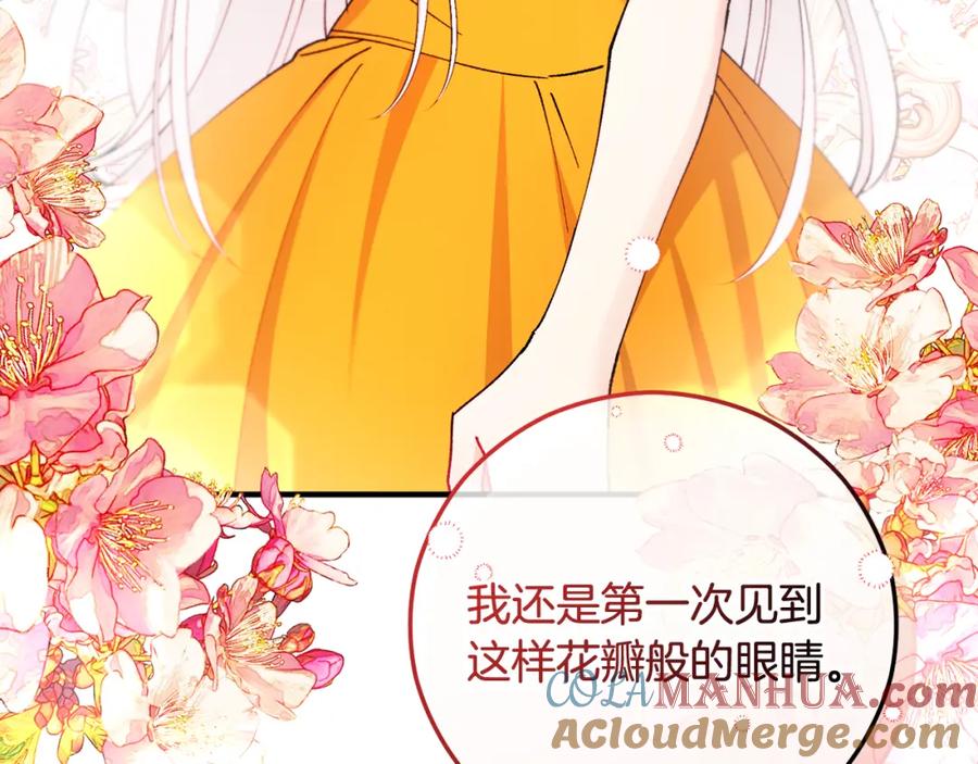《捡了美男后被他缠上》第51话 姐弟相见 第113页