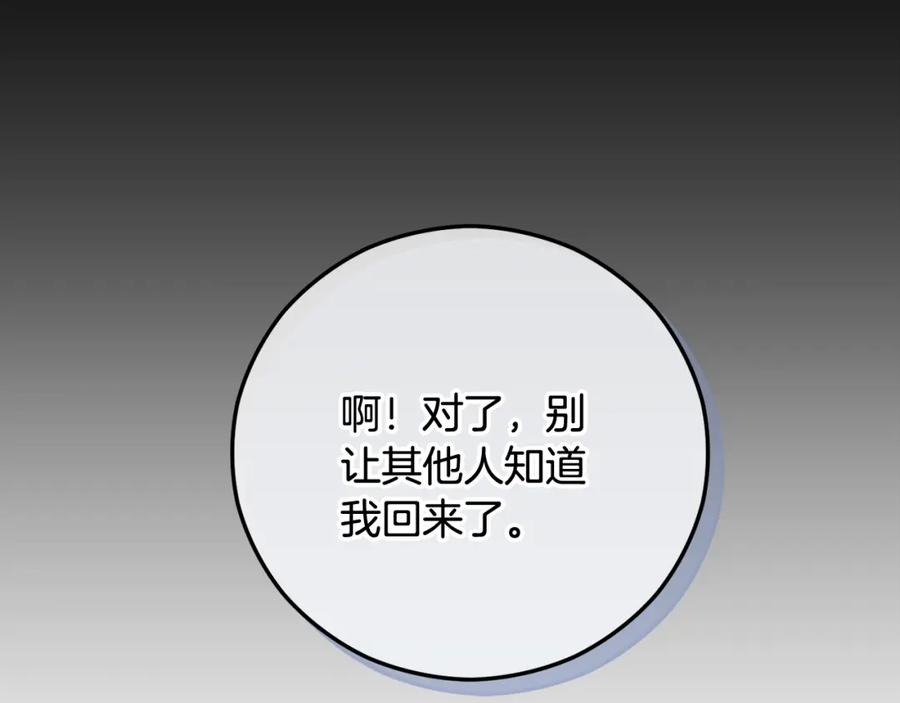 《捡了美男后被他缠上》第51话 姐弟相见 第64页