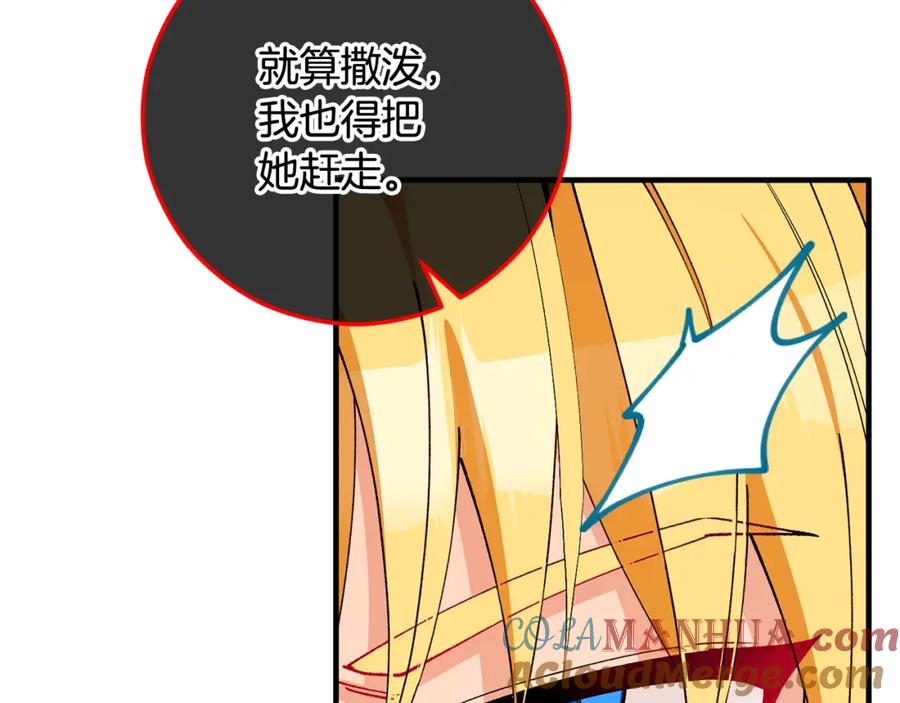 《捡了美男后被他缠上》第51话 姐弟相见 第97页