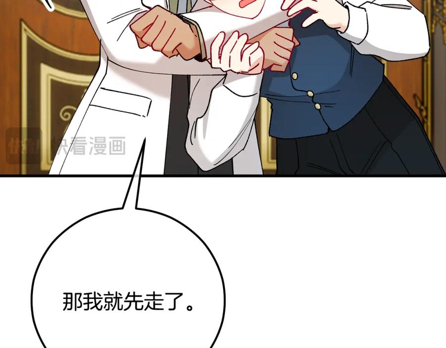 《捡了美男后被他缠上》第51话 姐弟相见 第164页
