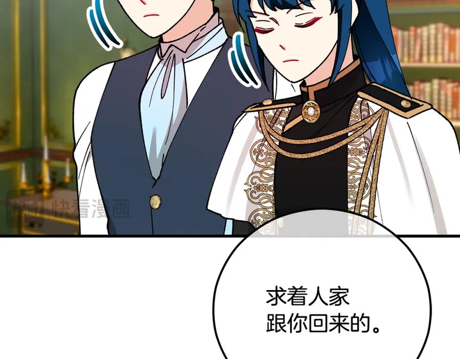 《捡了美男后被他缠上》第51话 姐弟相见 第116页