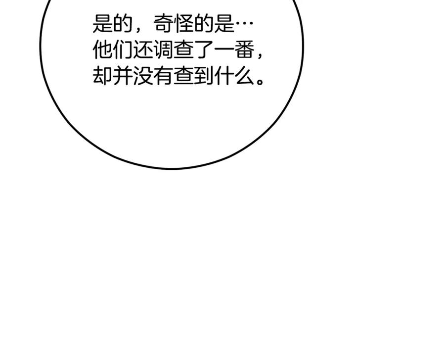 《捡了美男后被他缠上》第51话 姐弟相见 第18页