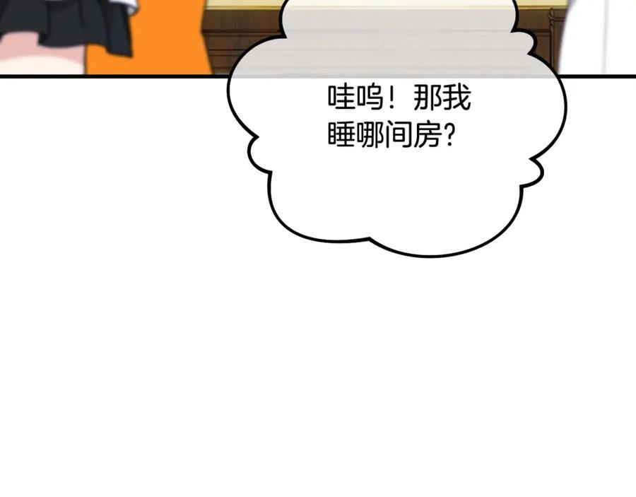 《捡了美男后被他缠上》第51话 姐弟相见 第144页