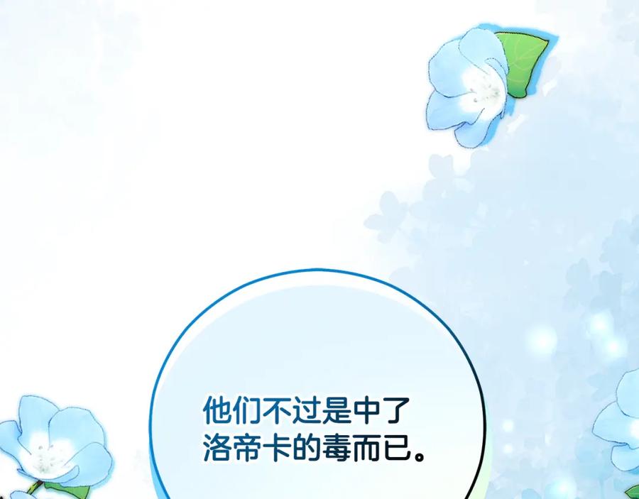 《捡了美男后被他缠上》第51话 姐弟相见 第156页
