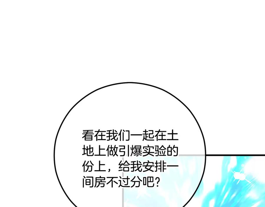 《捡了美男后被他缠上》第51话 姐弟相见 第127页