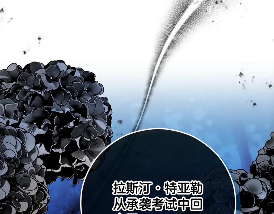 《捡了美男后被他缠上》第51话 姐弟相见 第184页