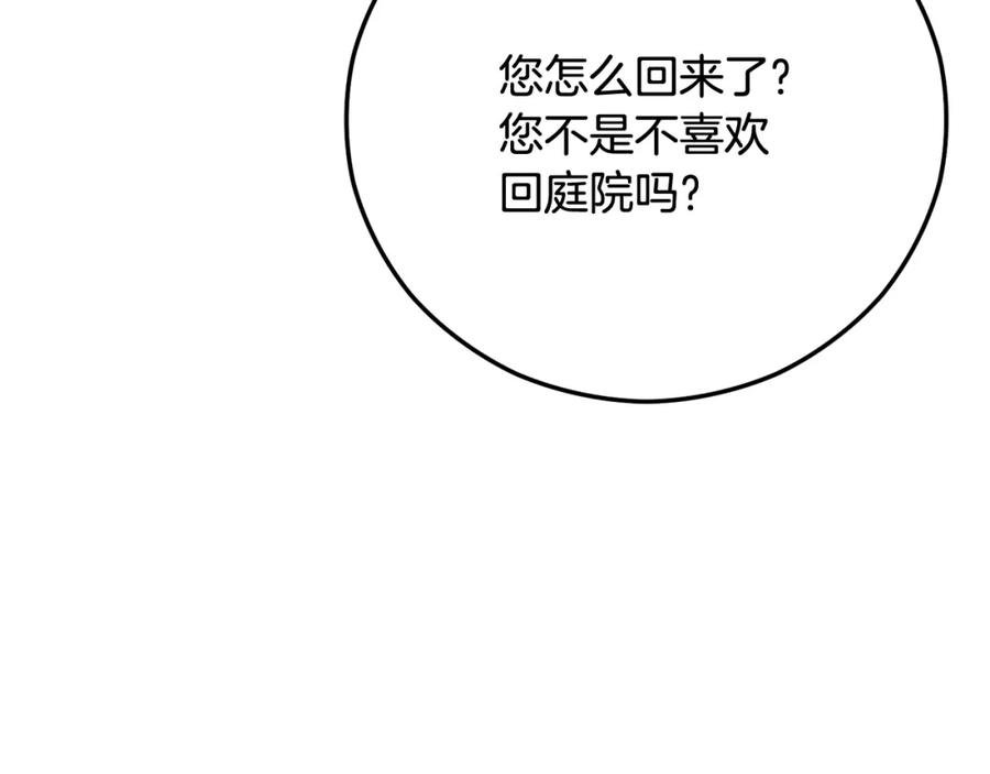 《捡了美男后被他缠上》第51话 姐弟相见 第92页