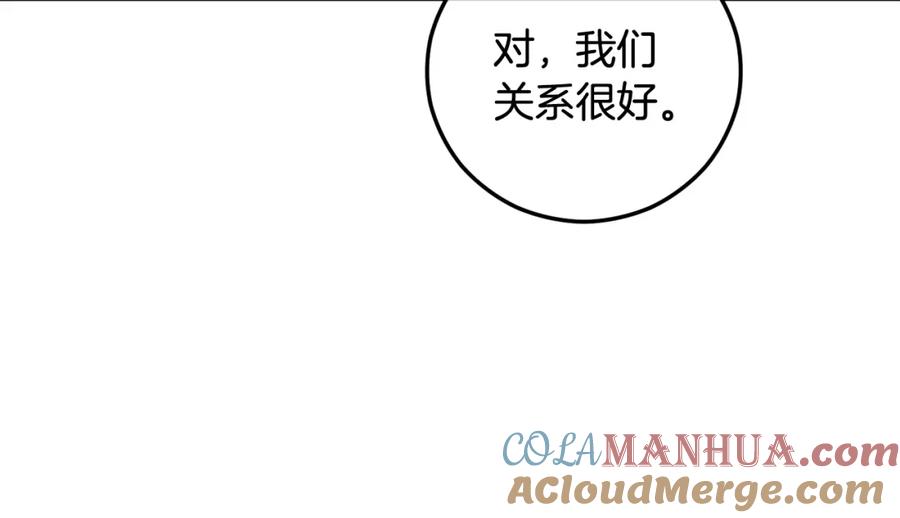 《捡了美男后被他缠上》第51话 姐弟相见 第105页