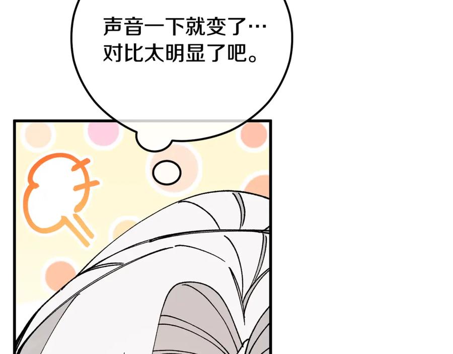 《捡了美男后被他缠上》第51话 姐弟相见 第48页