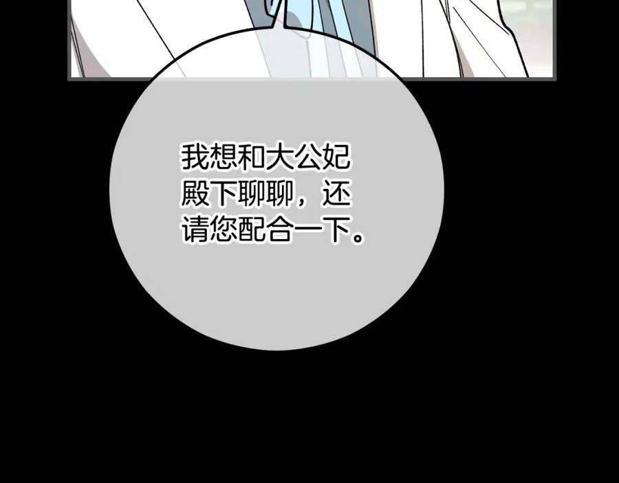 《捡了美男后被他缠上》第51话 姐弟相见 第60页