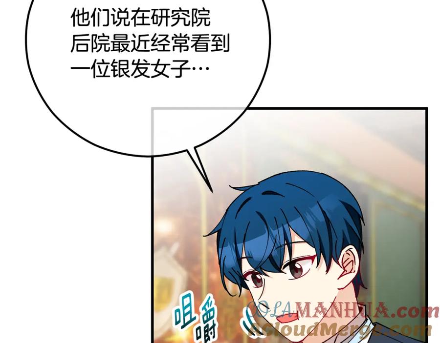《捡了美男后被他缠上》第51话 姐弟相见 第5页