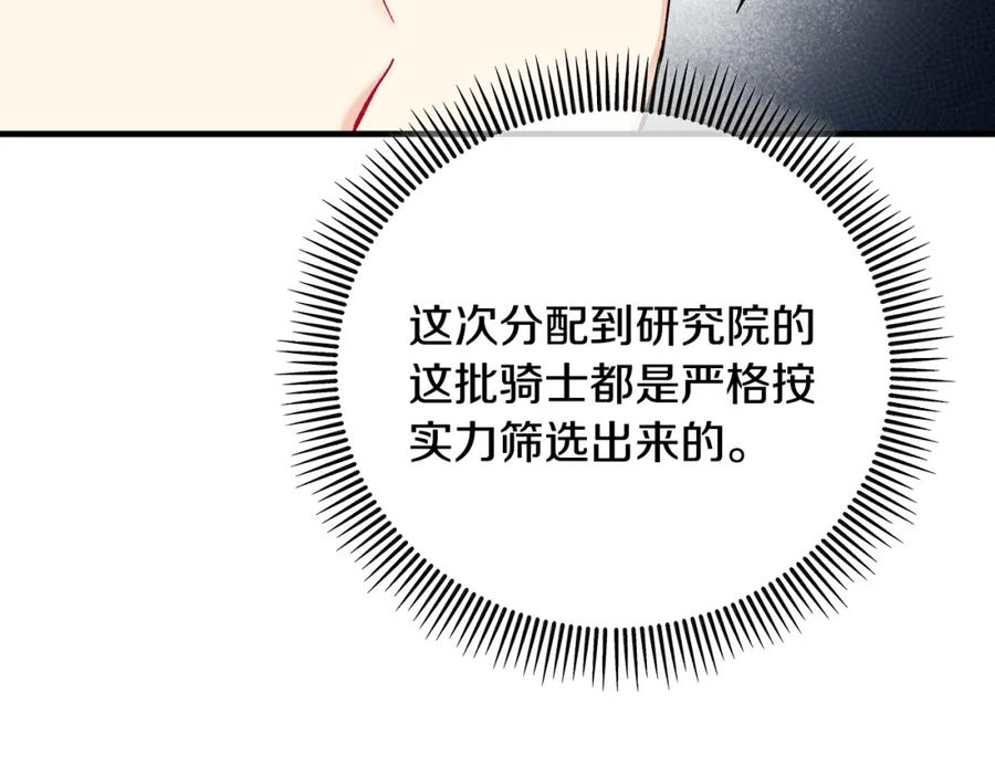 《捡了美男后被他缠上》第51话 姐弟相见 第20页