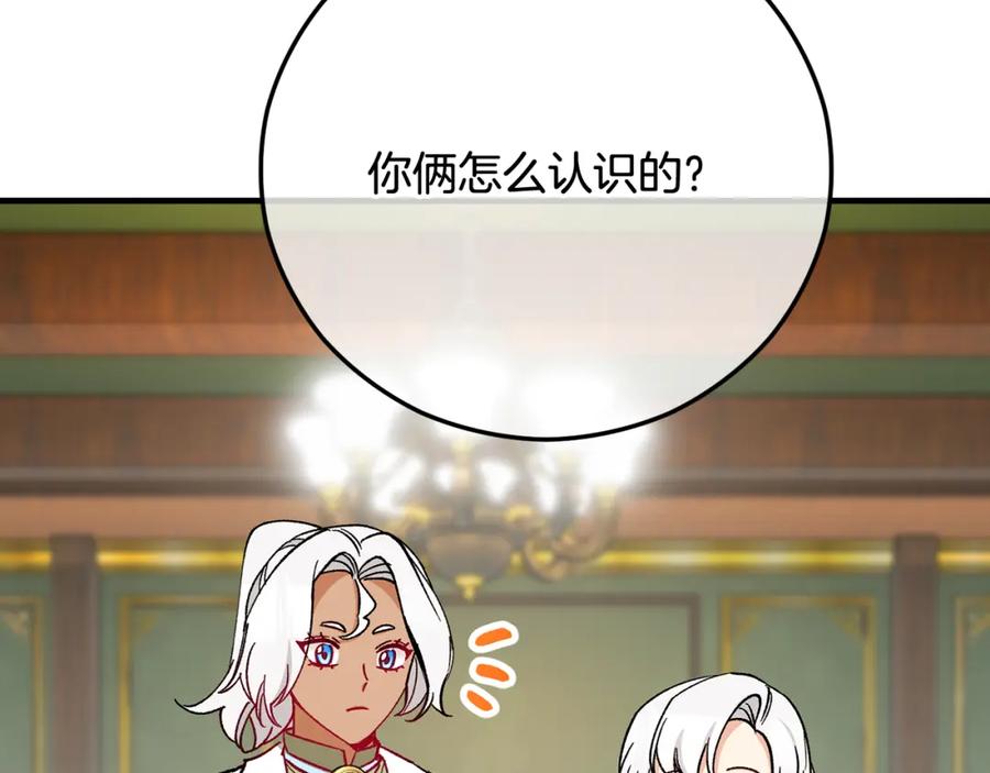 《捡了美男后被他缠上》第51话 姐弟相见 第76页