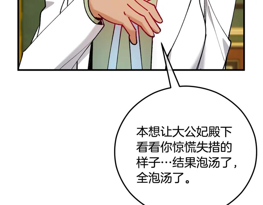 《捡了美男后被他缠上》第51话 姐弟相见 第74页
