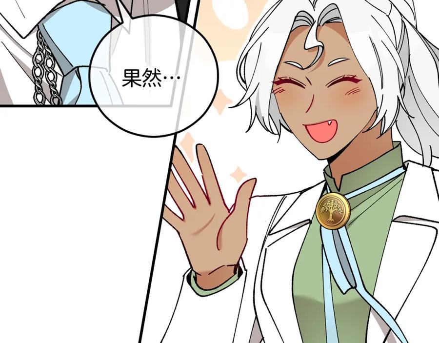 《捡了美男后被他缠上》第51话 姐弟相见 第42页