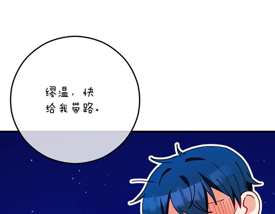 《捡了美男后被他缠上》第51话 姐弟相见 第166页