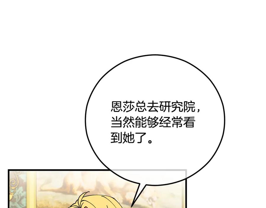 《捡了美男后被他缠上》第51话 姐弟相见 第7页