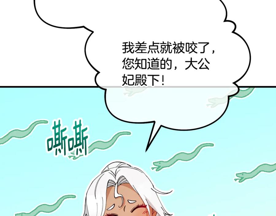 《捡了美男后被他缠上》第51话 姐弟相见 第131页