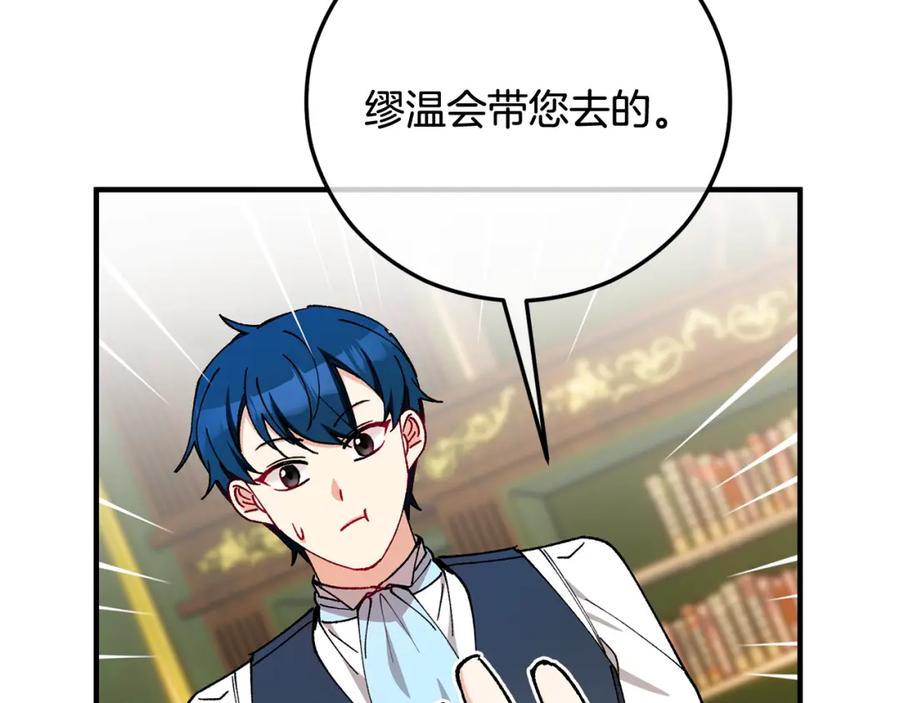 《捡了美男后被他缠上》第51话 姐弟相见 第146页
