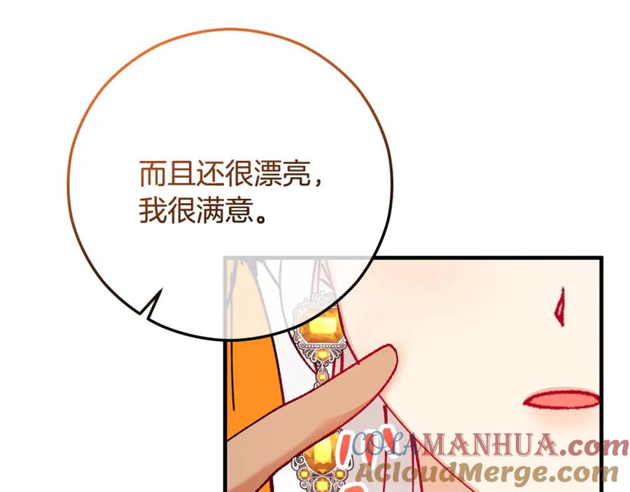 《捡了美男后被他缠上》第51话 姐弟相见 第109页