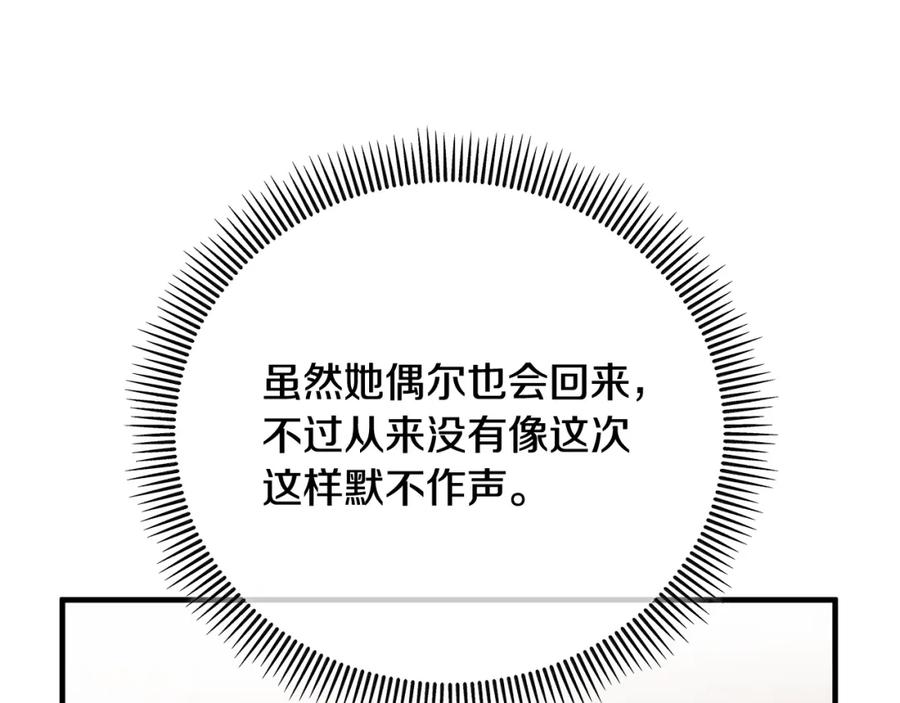 《捡了美男后被他缠上》第51话 姐弟相见 第72页