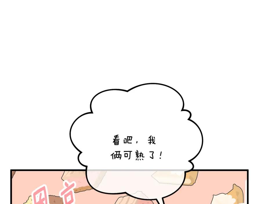 《捡了美男后被他缠上》第51话 姐弟相见 第106页